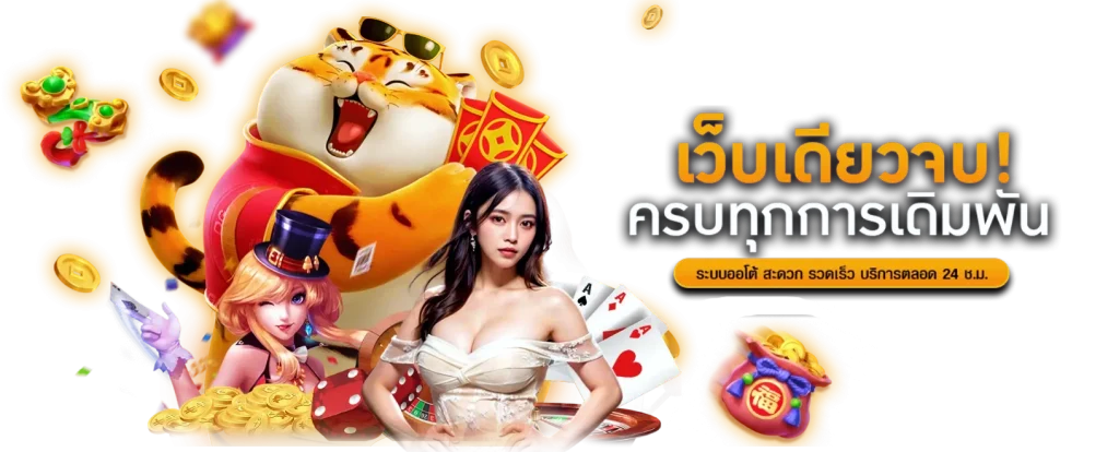 ohana888 ครอบครัวแห่งความบันเทิง เดิมพันไร้ขีดจำกัด